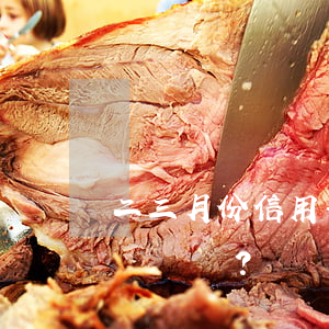 二三月份信用卡逾期不上征信如何處理？